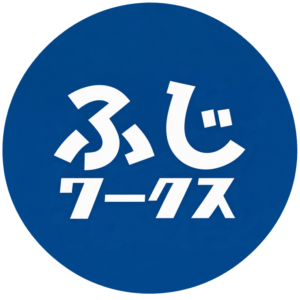ふじワークス チャンネルアイコン